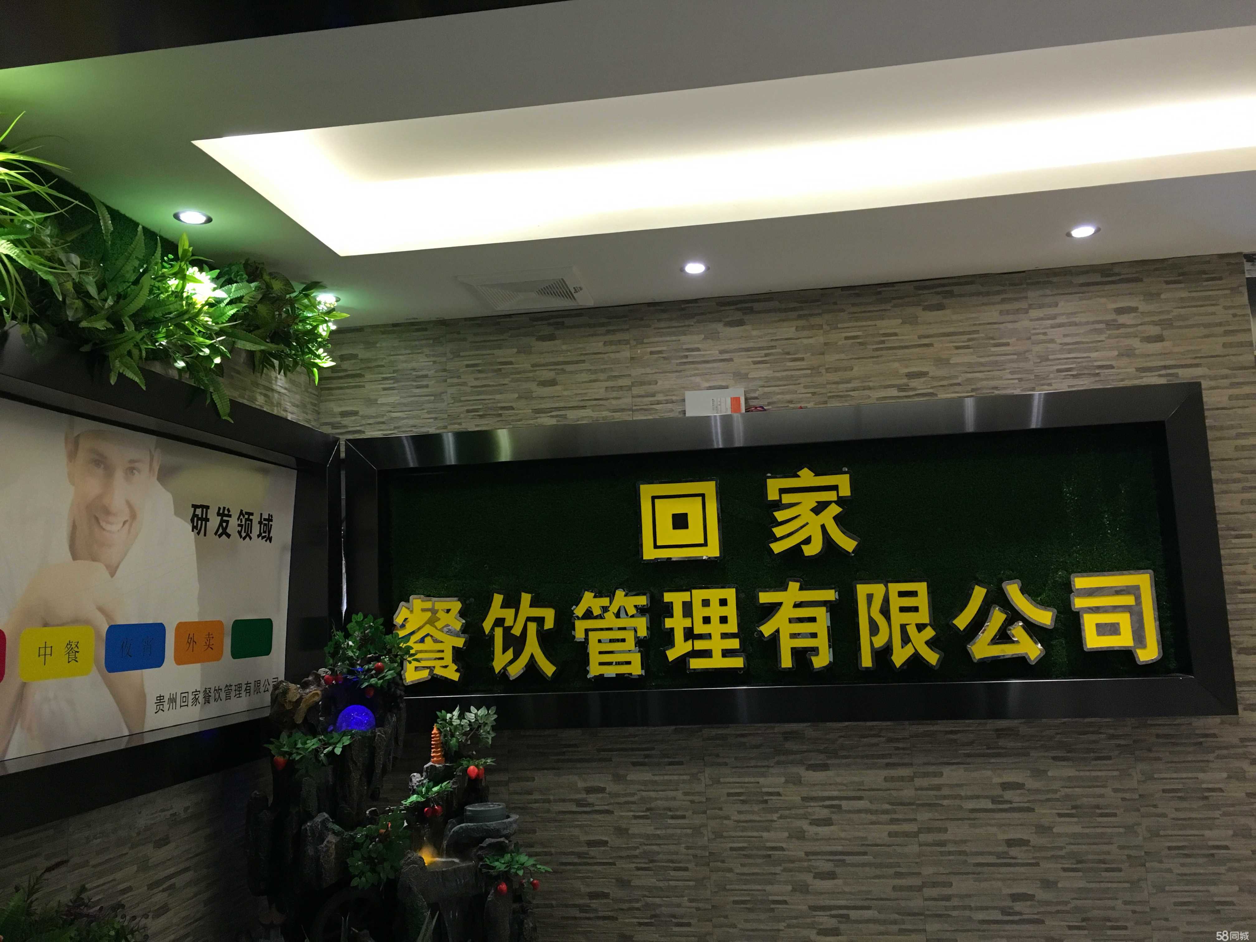 贵州回家餐饮管理有限公司 专注餐饮信息咨询，助力品牌长效发展