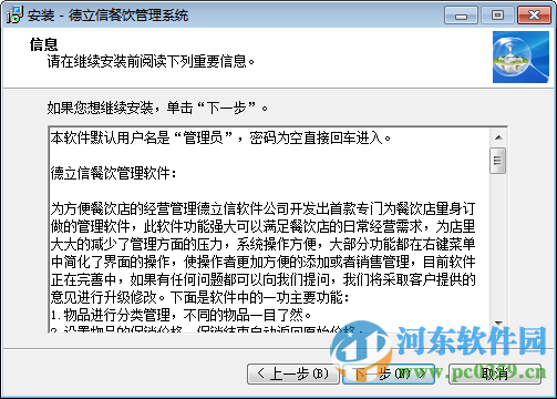 德立信餐饮管理系统7.12官方最新版下载与功能解析
