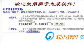 黑子餐饮管理系统 免费版下载指南及起点软件园推荐