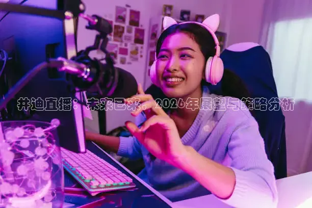 球神直播下载